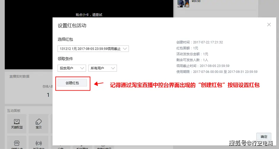 淘宝直播刷赞会导致封号吗
