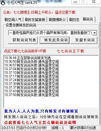 请问有哪些地方可以下载刷转发说说赞的软件