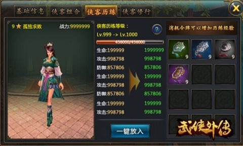 武林外传侠客风姿如何刷赞