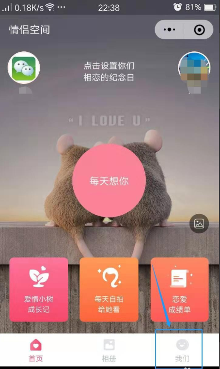 情侣空间如何用恩爱棒刷赞