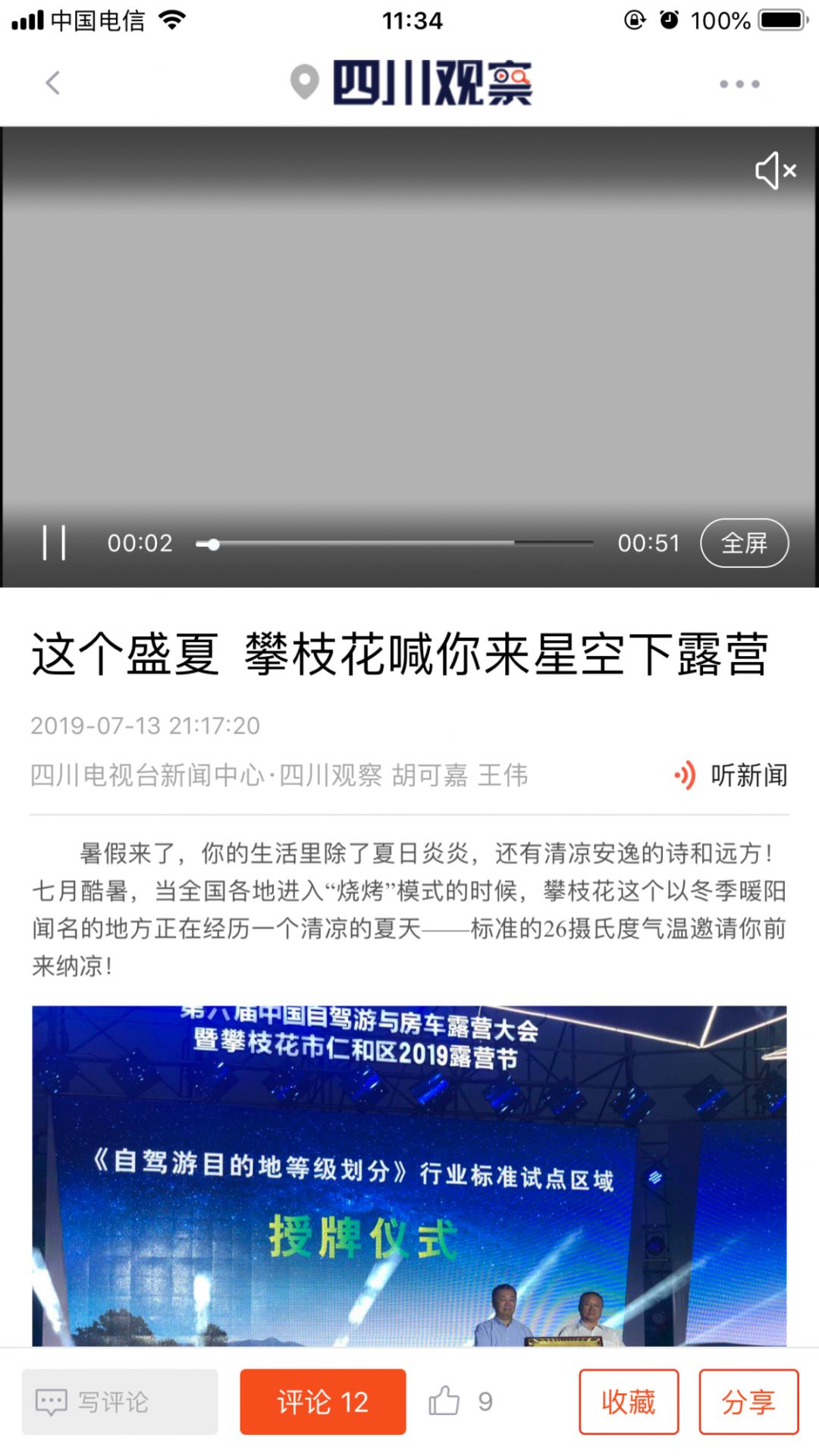 网易新闻点赞怎么快速刷