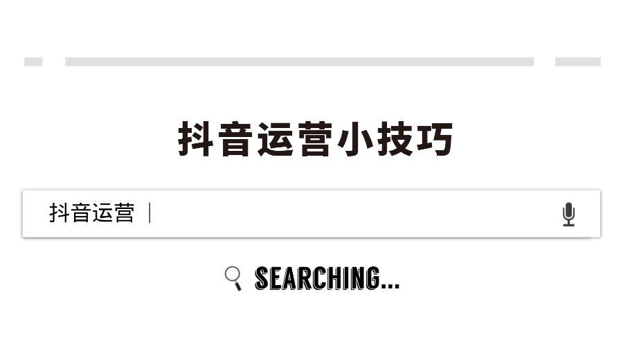 抖音平台上刷赞行为会对用户账号产生什么影响