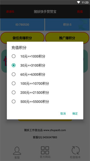 猪妖如何通过刷赞登上无限积分榜