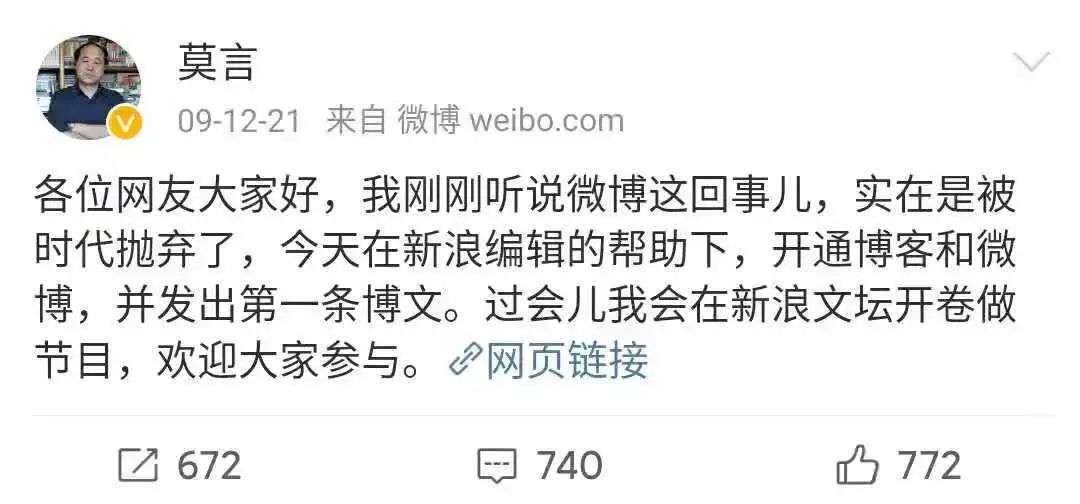 莫言是否真的在刷赞网上活跃