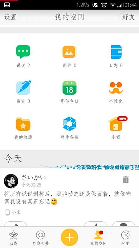 怎么样才能在平台上把说说的点赞数刷到200个