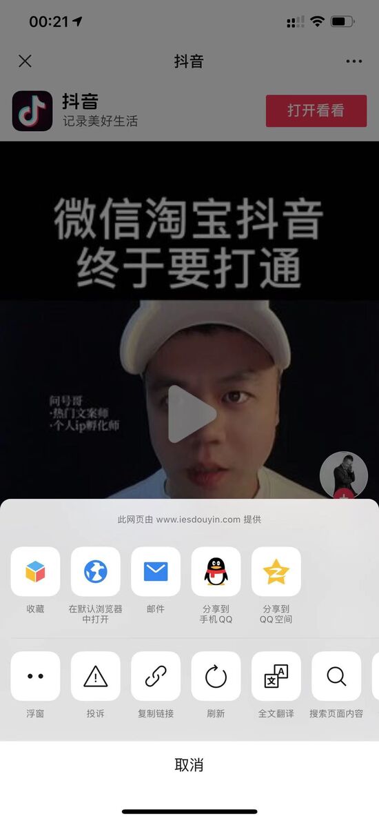 苹果手机如何自动点赞抖音视频