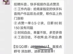 抖音点赞与淘宝刷单有何风险