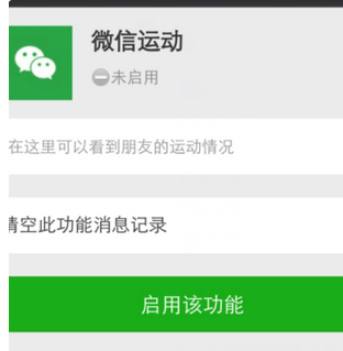 怎么在微信运动上获取更多赞