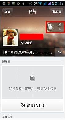怎样在QQ上通过刷赞操作免费获取会员资格