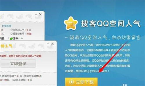 搜客刷空间赞的效果到底好不好