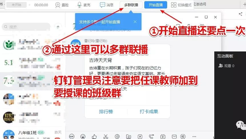 钉钉平台上如何给老师进行刷赞操作的指南
