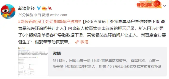 有赞刷单会受到什么惩罚