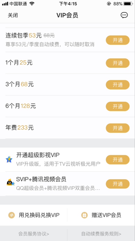 用户如何安全高效地通过微信支付在QQ网站进行刷赞操作