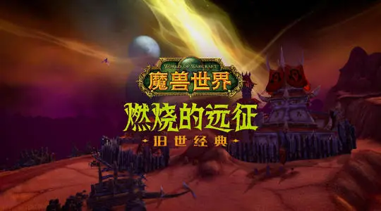 怀旧服卡拉赞副本能否单人完成