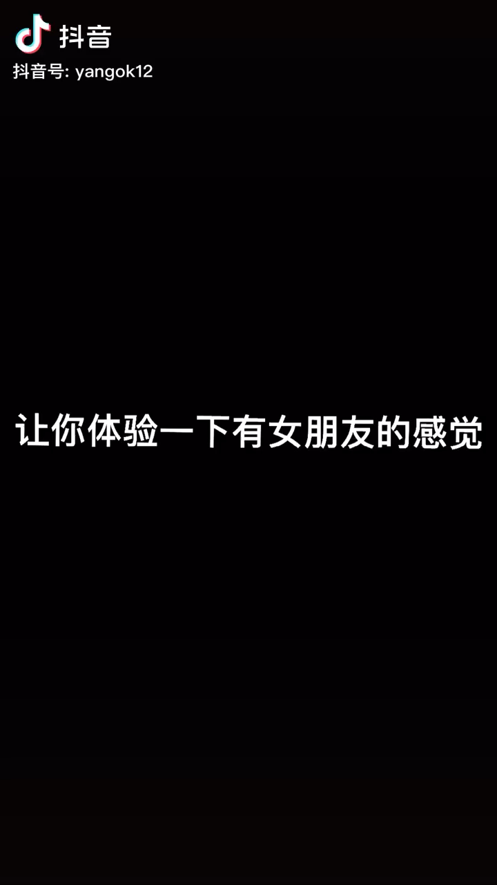 男朋友点赞的视频你刷到了吗