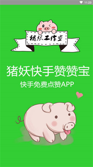 快手赞平台在线刷如何操作