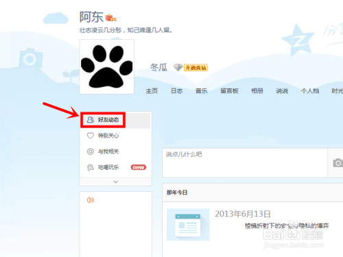 怎样在QQ中为好友动态刷赞