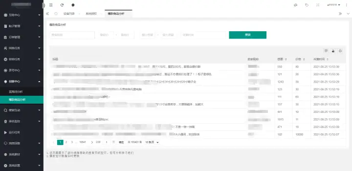 有没有免费软件可以用于刷赞和刷浏览量且安全可靠