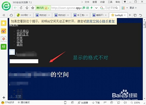 有没有简单方法在QQ空间刷说说赞快速达到30个呢