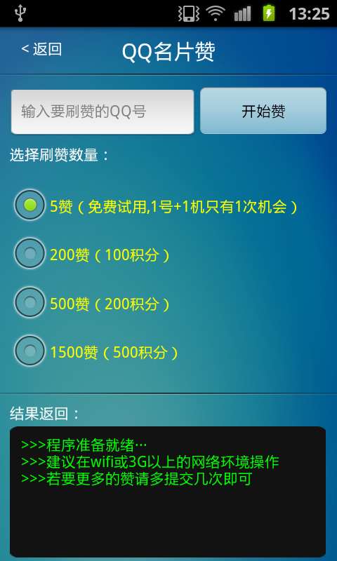 手机扣扣刷赞一次多少钱