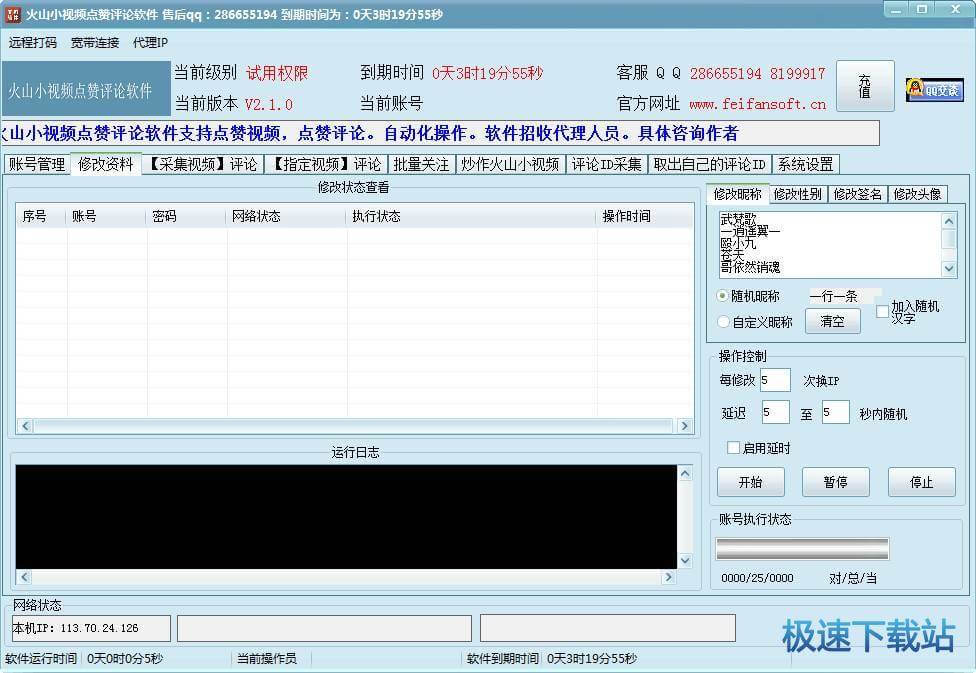 火山小视频刷点赞网站如何快速上手