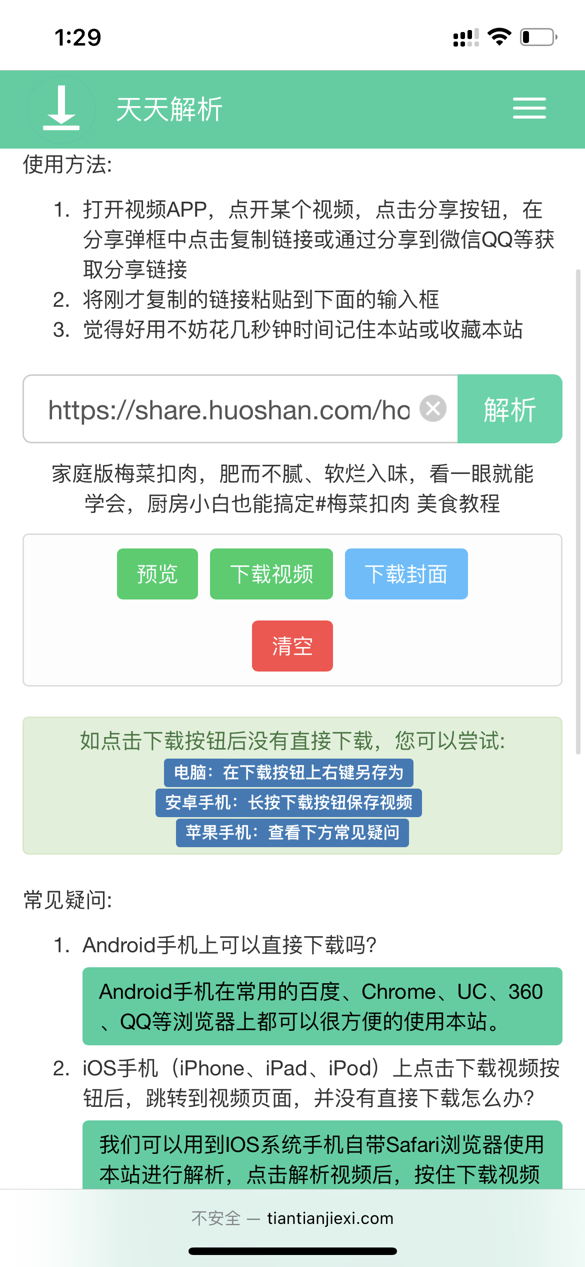 火山刷评论点赞真的有用吗