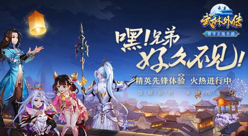 武林外传手游中如何刷取风姿点赞