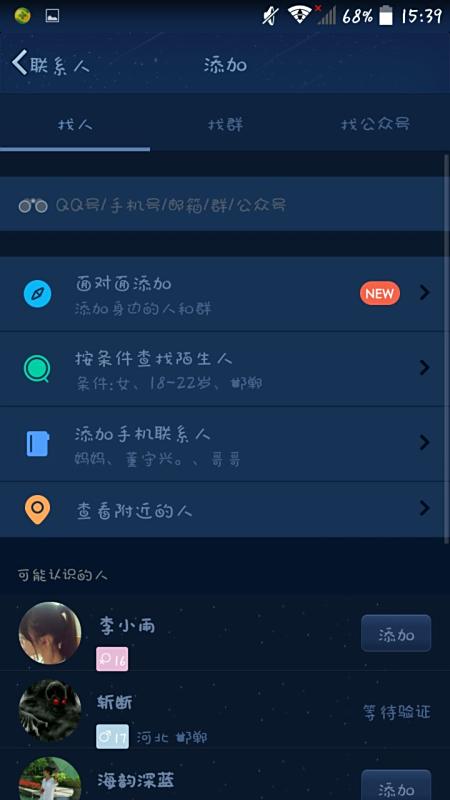 怎样在QQ附近的人中刷赞