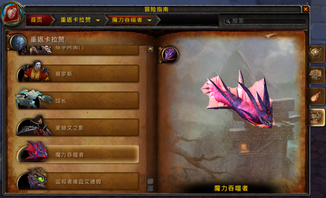 魔兽世界卡拉赞副本如何刷龙坐骑