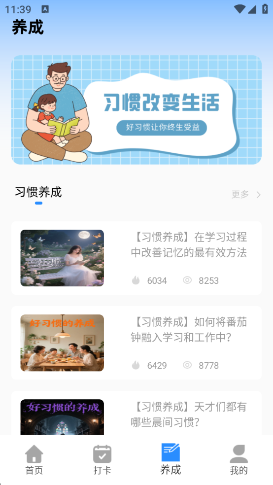每天刷100赞的日常习惯能养成吗