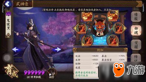 鬼使黑在阴阳师中如何刷赞