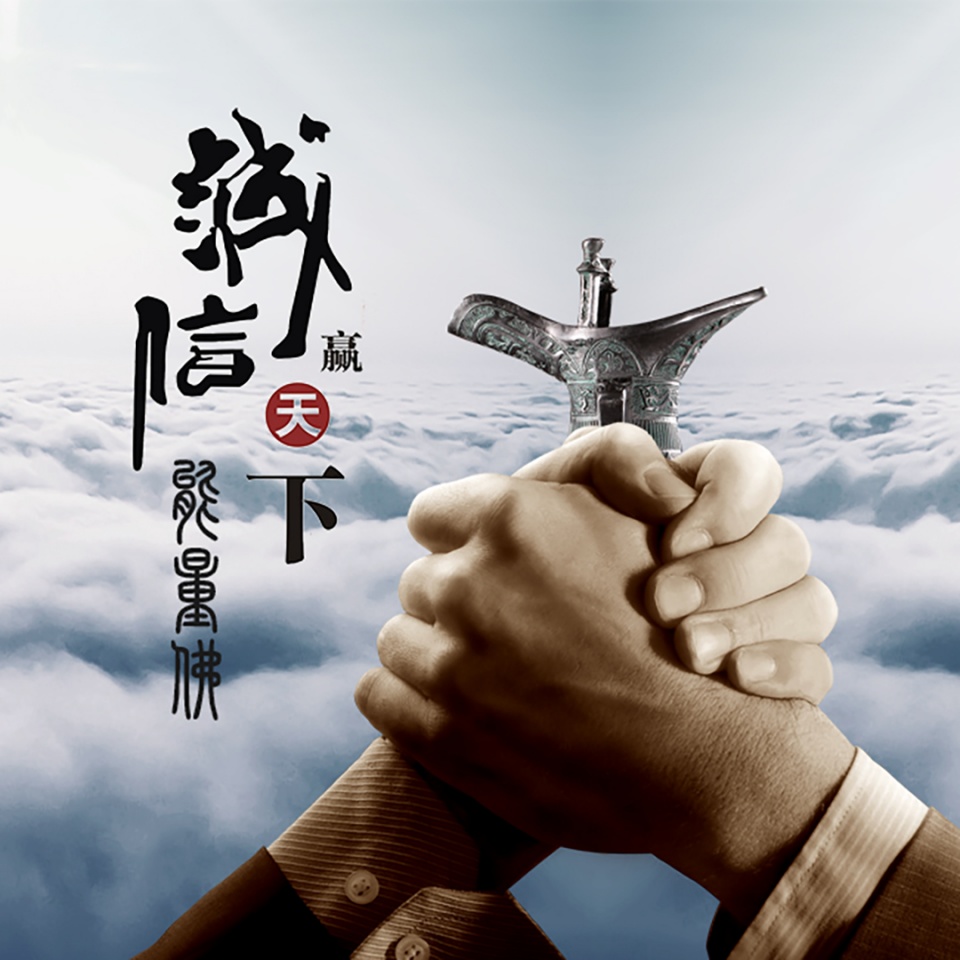 诚信刷赞字图片的含义是什么