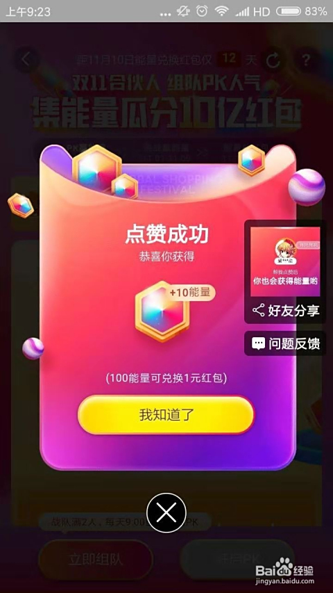 淘宝能量点赞刷的有效操作方法是什么