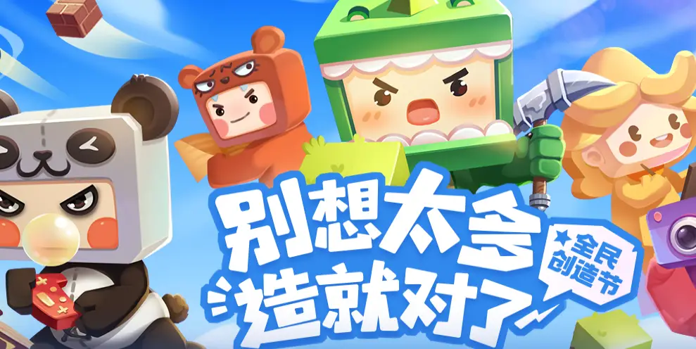 迷你世界如何让作品快速获得更多点赞