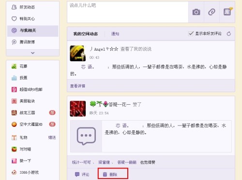 请问有没有什么快速方法可以在网上免费刷QQ说说赞而不被检测到