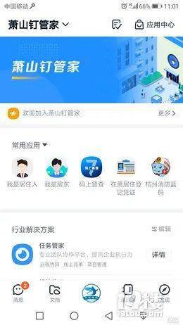钉钉应用中刷赞行为会被发现吗
