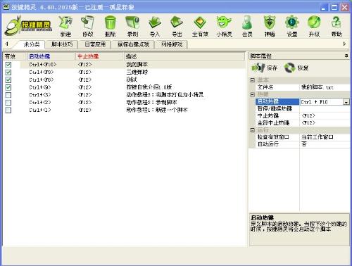 脚本精灵刷赞是什么它的实现方法和应用效果如何