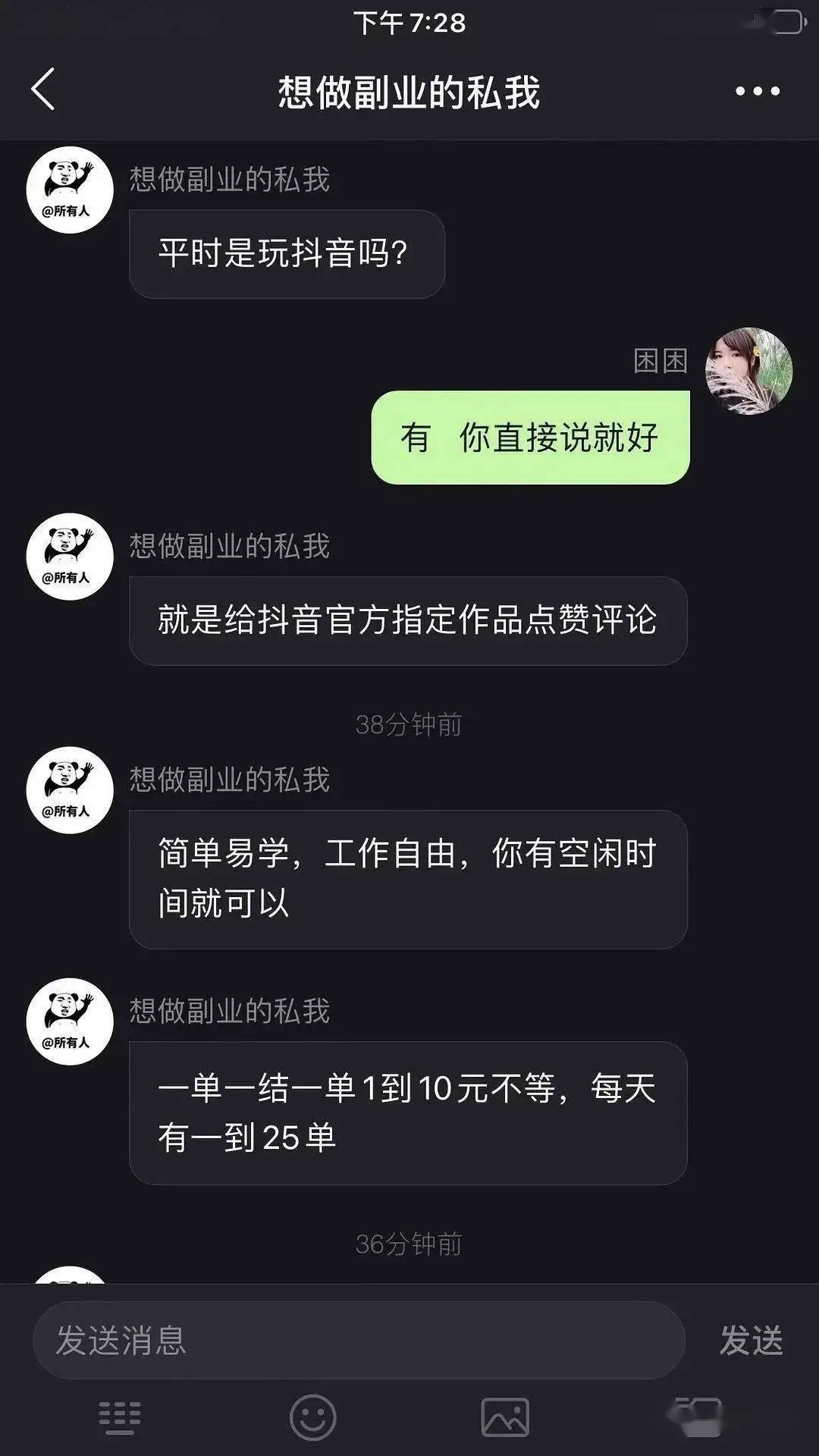 抖音刷赞兼职微聊是什么意思