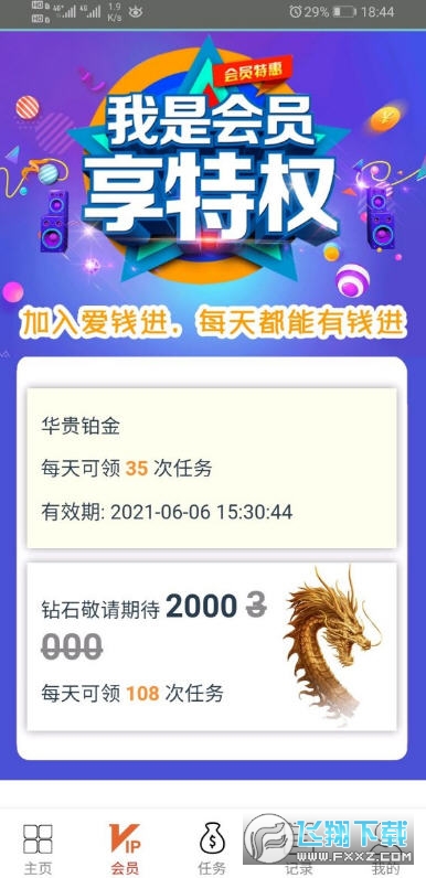 趣刷点赞抖音赚钱靠谱吗