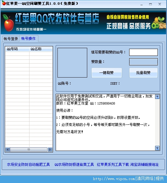 苹果手机上有qq空间刷赞神器吗