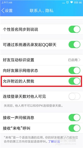 手机QQ日本版刷赞功能的使用步骤是什么