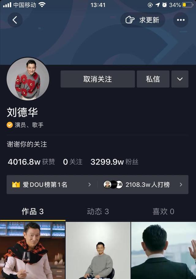 我点赞了未刷过的抖音视频吗