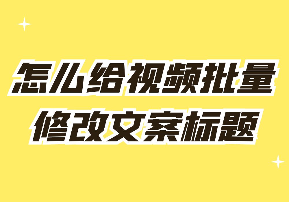 视频求赞文案怎么写更有效