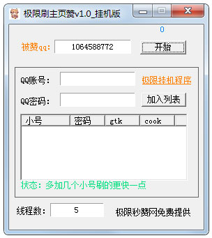 有哪些免费平台可以刷QQ主页赞