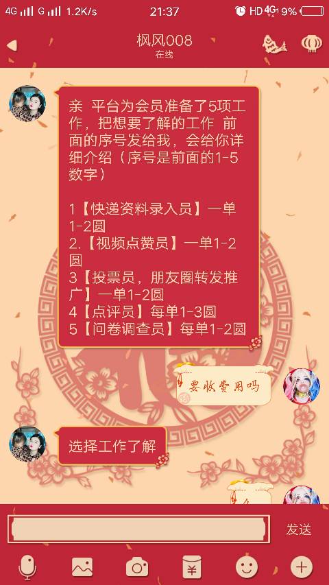 通过刷QQ点赞来赚钱的方式真的有效吗