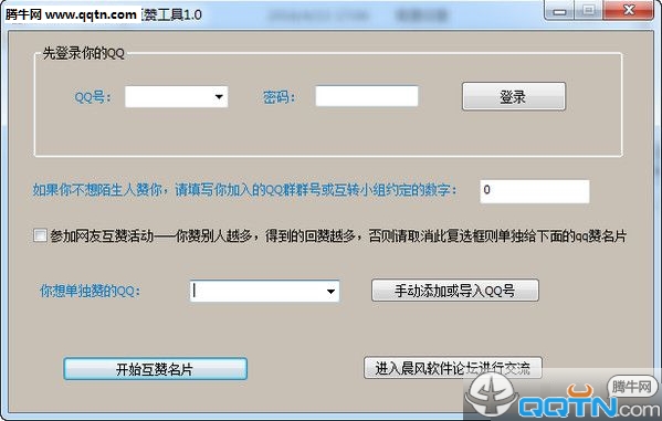 晨风外挂刷QQ名片赞真的有效果吗