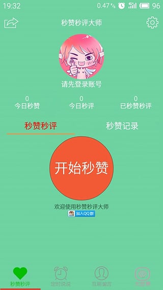 秒赞秒刷网如何实现快速网络点赞和刷屏操作