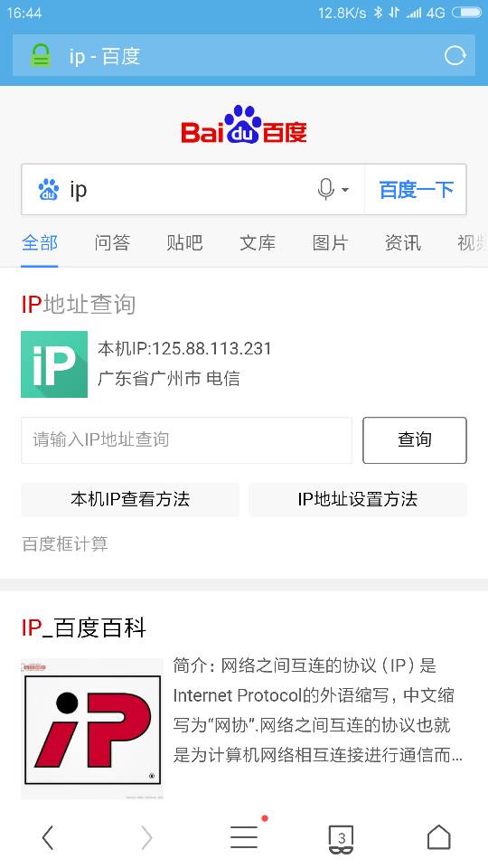 手机在线刷网页时如何通过IP点赞