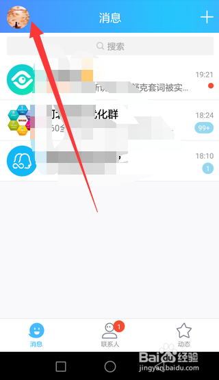手机qq如何快速给自己点赞