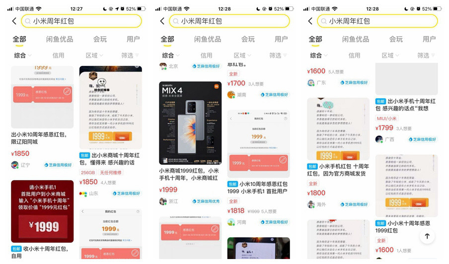 用户在闲鱼二手交易平台刷赞操作会被降权吗